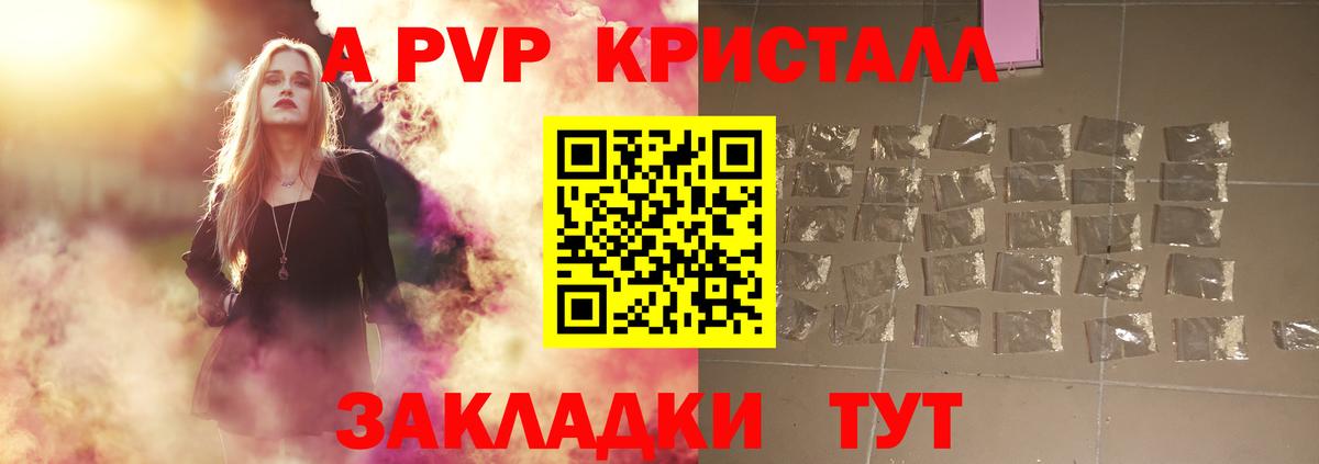Альфа ПВП Crystall  купить наркотики цена  Тутаев  Вход с VPN  Alfa_PVP крисы CK  Альфа ПВП СК 