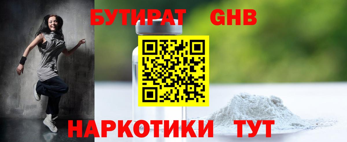 Бутират  Бутират буратино  Вход с VPN  Тутаев 