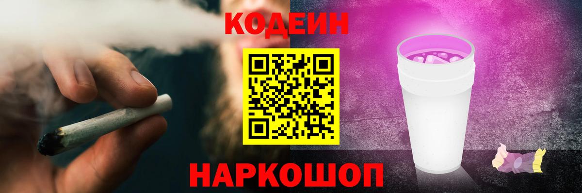 Кодеиновый сироп Lean напиток Lean (лин) Тутаев
