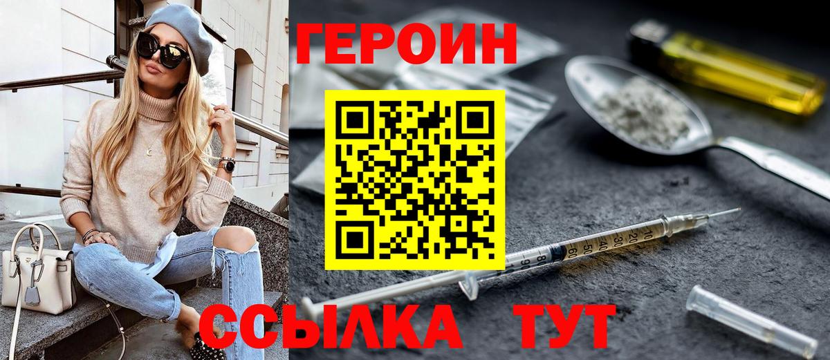 ГЕРОИН VHQ  Героин  Тутаев  Вход с VPN 
