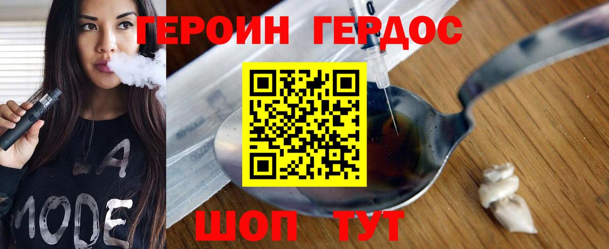 Героин Heroin Тутаев