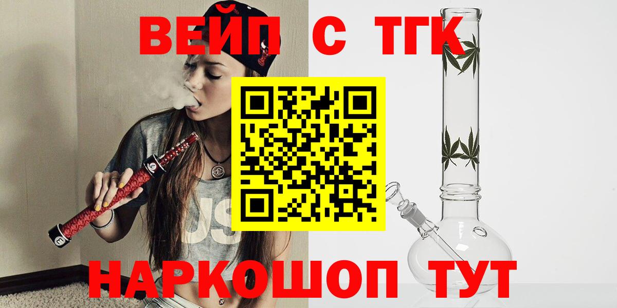 Дистиллят ТГК вейп с тгк  Вход с VPN  Тутаев 